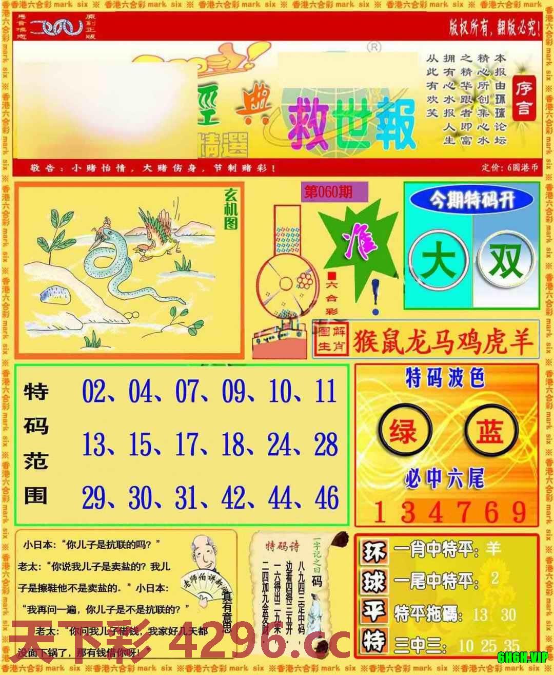 环球特码救世报